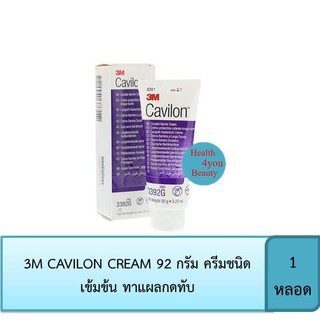 3M CAVILON CREAM 92 กรัม ครีมชนิดเข้มข้น ทาแผลกดทับ