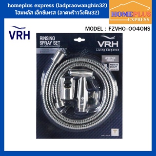 VRH ชุดฉีดชำระสเตนเลสแท้ ทรงตรง พร้อมสายยาว 1.2เมตร และขายึด รุ่นFXVH0-0040NS (รับประกัน 10 ปี)