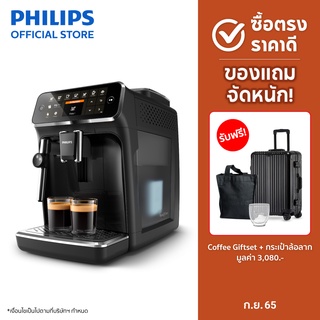 Philips Full Automatic Espresso Machine เครื่องชงเอสเปรสโซ่อัตโนมัติฟิลิปส์ EP4321/50