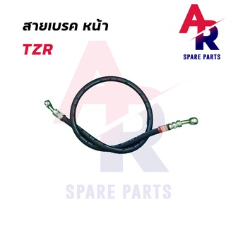 สายเบรค หน้า YAMAHA - TZR สายดิสเบรค สายดิส สายเบรค TZR เกรด AAA งานญี่ปุ่น