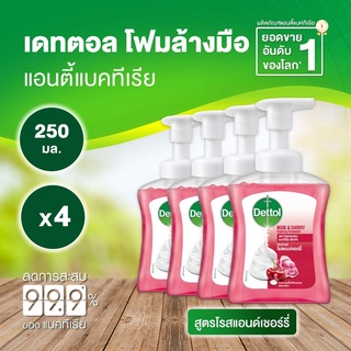 Dettol เดทตอล โฟมล้างมือเดทตอล โฟมล้างมือ ขวดปั้ม สูตรโรสแอนด์เชอร์รี่ 250มล.X4