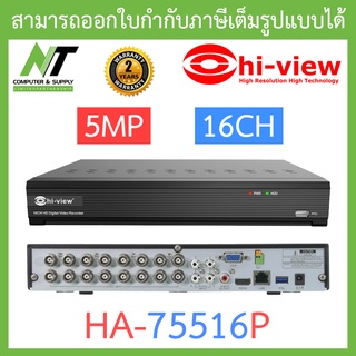 Hi-view เครื่องบันทึกกล้องวงจรปิด 16CH 5 ระบบ ความคมชัด 5 ล้านพิกเซล รุ่น HA-75516P BY N.T Computer