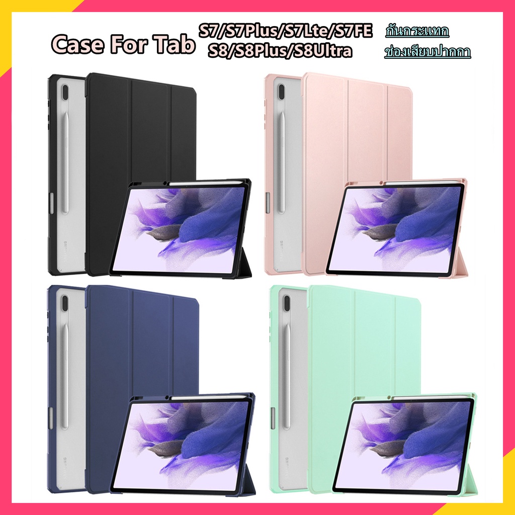 【สินค้าพร้อมส่ง】เคสแท็บเล็ต เคส tab s7 fe เคส tab s8 ultra กันกระแทก เคส s7 plus tab s7 case tab s7 