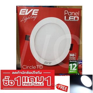 ดาวไลท์ แอลอีดี (1แถม1) 6นิ้ว 12W EVE ขาวหรือส้ม led dowmlight ทรงกลม ต้องการใบกำกับภาษีแจ้งได้ รุ่นGENNEW2019