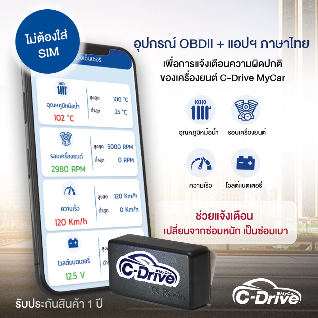 C-Drive MyCar OBDII ODB2 วิเคราะห์การทำงานของเครื่องยนต์และแจ้งเตือน ...