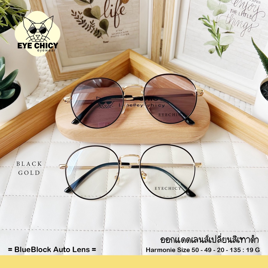 แว่นกรองแสงบลูบล็อก ออโต้แท้ (BlueBlock+Auto)กรองแสงสีฟ้า รุ่น 243128 EYECHICY ออกแดดเลนส์เปลี่ยนสี แว่นกรองแสงคอม