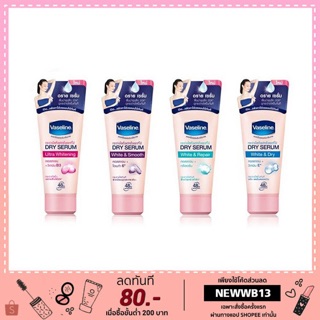 VASELINE Dry Serum วาสลีน ดราย เซรั่ม 50มล.