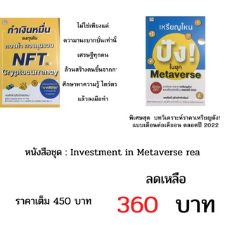 หนังสือชุด Investment in Metaverse era : เหรียญไหนปัง ในยุค Metaverse,   กำเงินหมื่นลงทุนในทองคำ