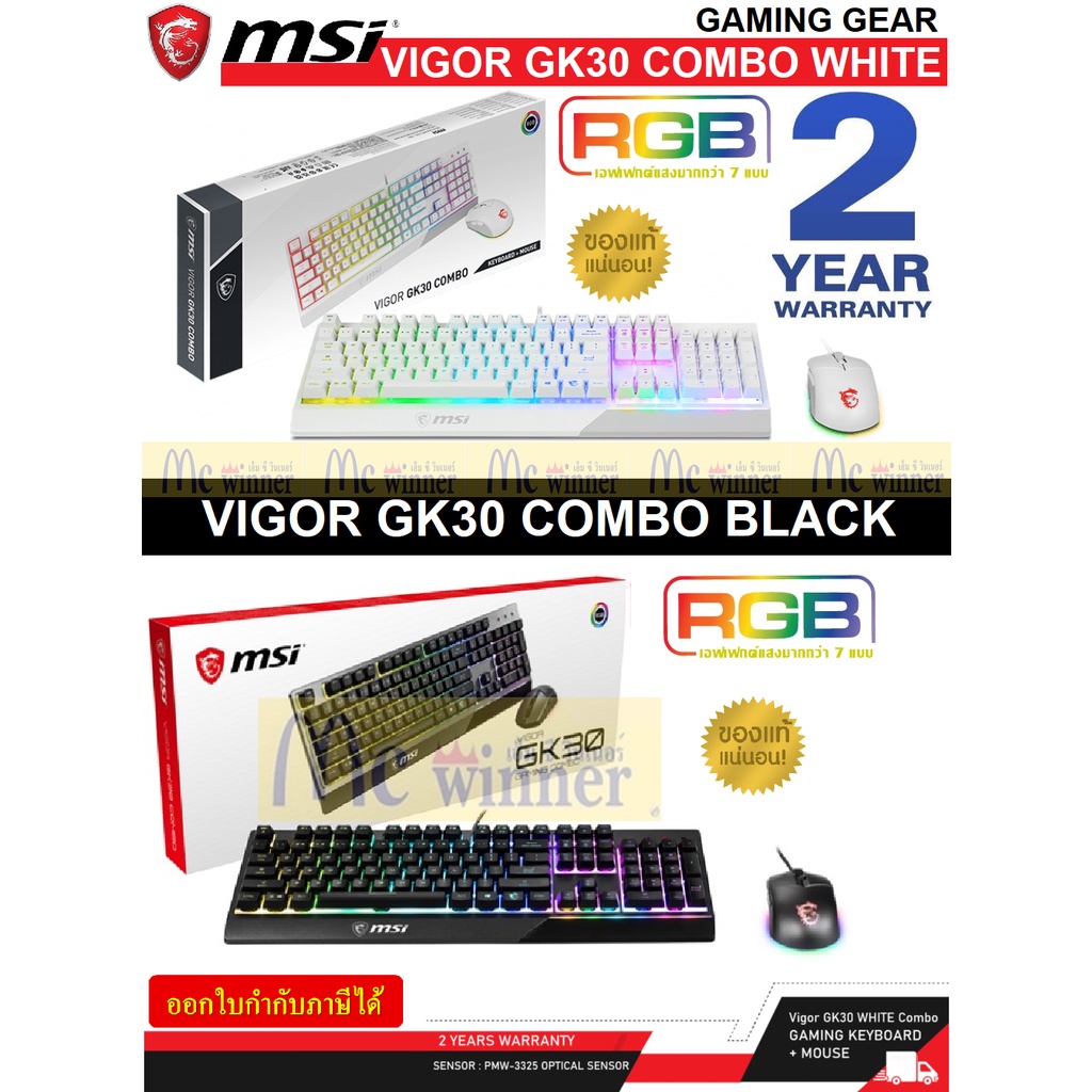 KEYBOARD & MOUSE (คีย์บอร์ดและเมาส์) MSI VIGOR GK30 COMBOประกัน 2 ปี *ของแท้ ประกันศูนย์*