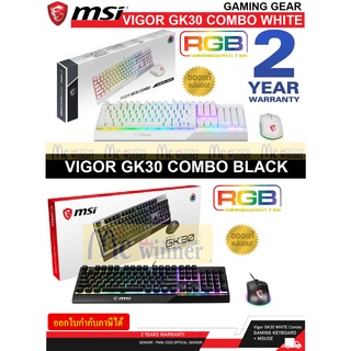 KEYBOARD &amp; MOUSE (คีย์บอร์ดและเมาส์) MSI VIGOR GK30 COMBOประกัน 2 ปี *ของแท้ ประกันศูนย์*