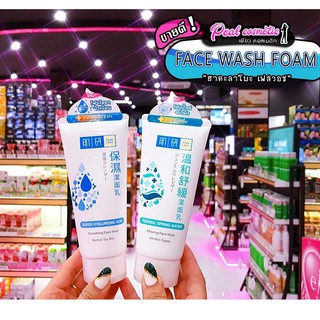 📣เพียวคอส📣Hada Labo Face Wash ฮาดะ เฟส วอช 100ml.(เลือกสูตร)