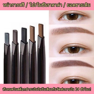 🔥ล้างสต๊อก ราคาพิเศษ!🔥ดินสอเขียนคิ้ว X 1 ชิ้น ที่เขียนคิ้ว Eyebrow Pencil