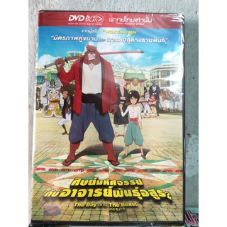 DVD เสียงไทยเท่านั้น : The Boy and the Beast ศิษย์มหัศจรรย์ กับ อาจารย์พันธุ์อสูร Japanese Animation การ์ตูนญี่ปุ่น