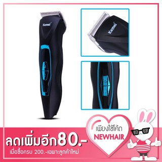 ❤🧔💦ปัตตาเลี่ยน ตัดผม ไร้สาย ❤🧔Kemei Professional hair clipper รุ่น KM-4003 💦กันน้ำได้💦