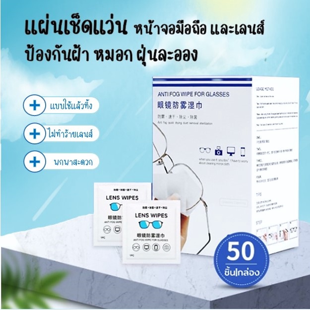 แผ่นเช็ดแว่น ทำความสะอาดหน้าจอมือถือ พกพาง่าย เนื้อกระดาษอย่างดี ฆ่าเชื้อแบคทีเรีย