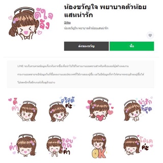 น้องขวัญใจ พยาบาลตัวน้อยแสนน่ารัก - สติ๊เกอร์ไลน์แท้ 100% ไม่มีวันหมดอายุ ไม่สูญหาย