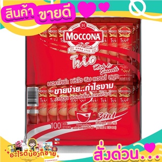 มอคโคน่า ทรีโอ ริชแอนด์สมูท 3in1 กาแฟปรุงสำเร็จชนิดผง 18 กรัม x 100 ซอง