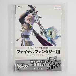 [SELL] Walkthrough Final Fantasy XIII (00092)(JP)(BOOK)(USED) หนังสือ บทสรุปเกม มือสอง !!