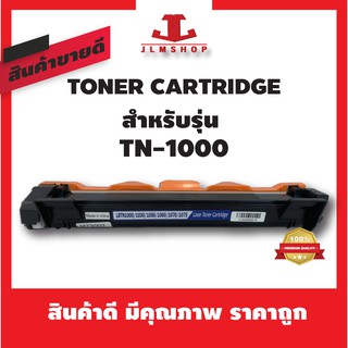 หมึกโทนเนอร์ TN1000 เทียบเท่า