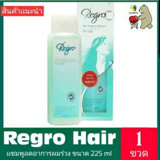 Regro Hair Protective Shampoo for Lady 225 Ml แชมพูลดปัญหาผมร่วง