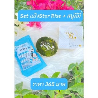 Set แป้งพัฟ Star Rise + สบู่มีมี่ ขนาด 30 กรัม แถมถุงตีฟอง