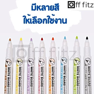 ปากกาไวท์บอร์ด ปากกาเขียนกระดานไวบอร์ด มีหลายสีให้เลือกใช้งาน ติดกับกระดานแม่เหล็กได้