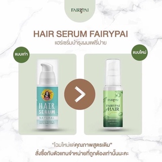 โปร1ขวด+ของแถม Hairserum เร่งผมยาว3เท่า บำรุงผมสวยคูณ3