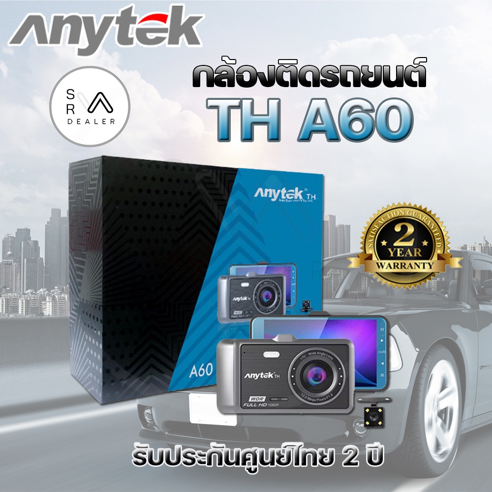 💥ของแท้💥 กล้องติดรถยนต์ Anytek TH A60