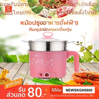 หม้อปรุงอาหารไฟฟ้า(เทปลอนอย่างดี) 1.5ลิตร รุ่น LZH-18D ชมพู