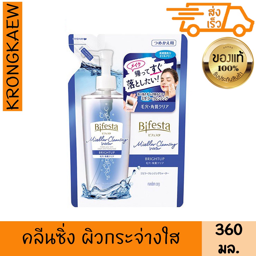 บิเฟสต้า คลีนซิ่ง โลชั่น ไบรท์อัพ แบบเติม 360 มล เช็ดเครื่่องสำอาง เมคอัพ ผิวใส อ่อนโยน กระจ่างใส BIFESTA CLEANSING LOTI