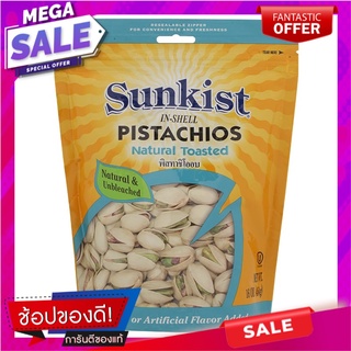 ซันคิสท์พิสทาชิโออบ 454กรัม Sunkist Pistachios Roasted 454g.