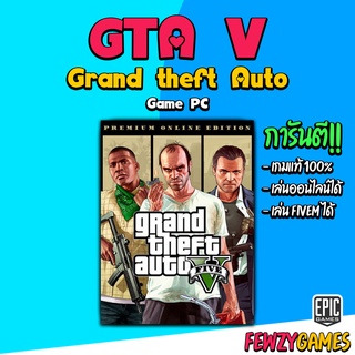 [เกม PC] GTA V : Grand theft Auto เกรียนเทพอัตโนมัติ🕹️[ไฟเอ็ม] ✅