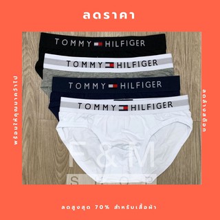 🔥มาใหม่🔥กางเกงในชายทรง BRIEF ผ้า cotton TM ขาเว้า🔥