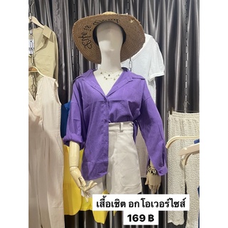 เชิตแขนยาวสไตล์ชิลชิล