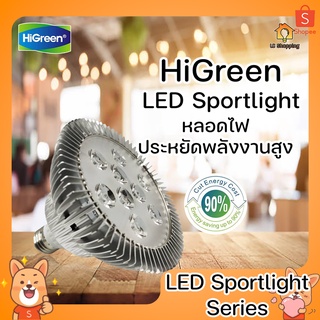 HiGreen Sportlight หลอดไฟประหยัดพลังงานสูง หลอดไฟจานบิน สว่างมาก ใช้ได้ทุกสถานที่ หลอดไฟ LED ขั้วไฟ E27 UFO Light