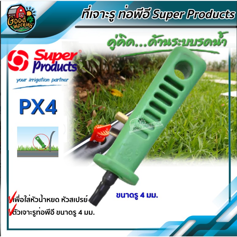 SUPER ที่เจาะรูท่อ พีอี Super Products ขนาดรู 4มม PX4 ที่เจาะรู ด้ามเขียว ที่เจาะ ซุปเปอร์โปรดักส์ อุปกรณ์ต่อท่อ