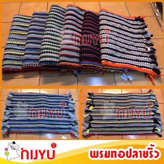 พรมเช็ดเท้า / พรมผ้า ถัก ทอ ปลายริ้ว หนา ซับน้ำได้ดี เนื้อนิ่ม ไม่บาดเท้า ไม่ลื่น