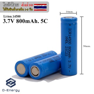 ถ่านชาร์จ Li-ion 14500 3.7V ความจุ 800mAh.  5C ราคาต่อก้อน