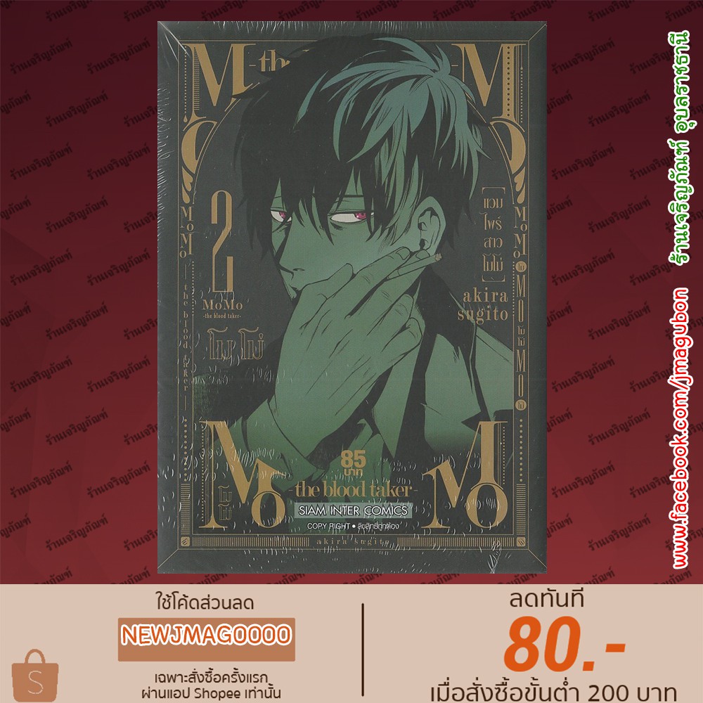 Sic หน งส อการ ต น Momo The Blood Taker แวมไพร สาวโมโม เล ม 1 4 ราคาท ด ท ส ด