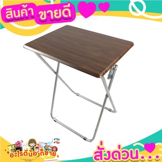 LOTUSS โต๊ะอเนกประสงค์พับได้ แข็งแรง ทนทาน ขนาด 48X38X66 ซม. คละสี