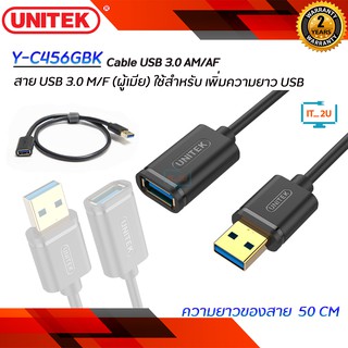 Unitek Cable USB3.0 AM/AF  0.5M/1M/1.5M/2M สายต่อเพิ่มความยาว USB3.0 Extension