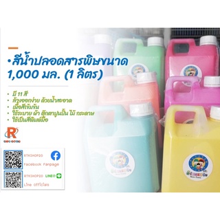 สีน้ำปลอด​สารพิษ​ ขนาด​ 1,000​ มล. #สีระบาย#สีพิมพ์มือ#สีโปสเตอร์