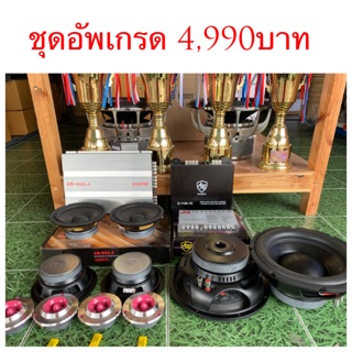 ชุดอัพเกรดเครื่องเสียงติดรถยนต์