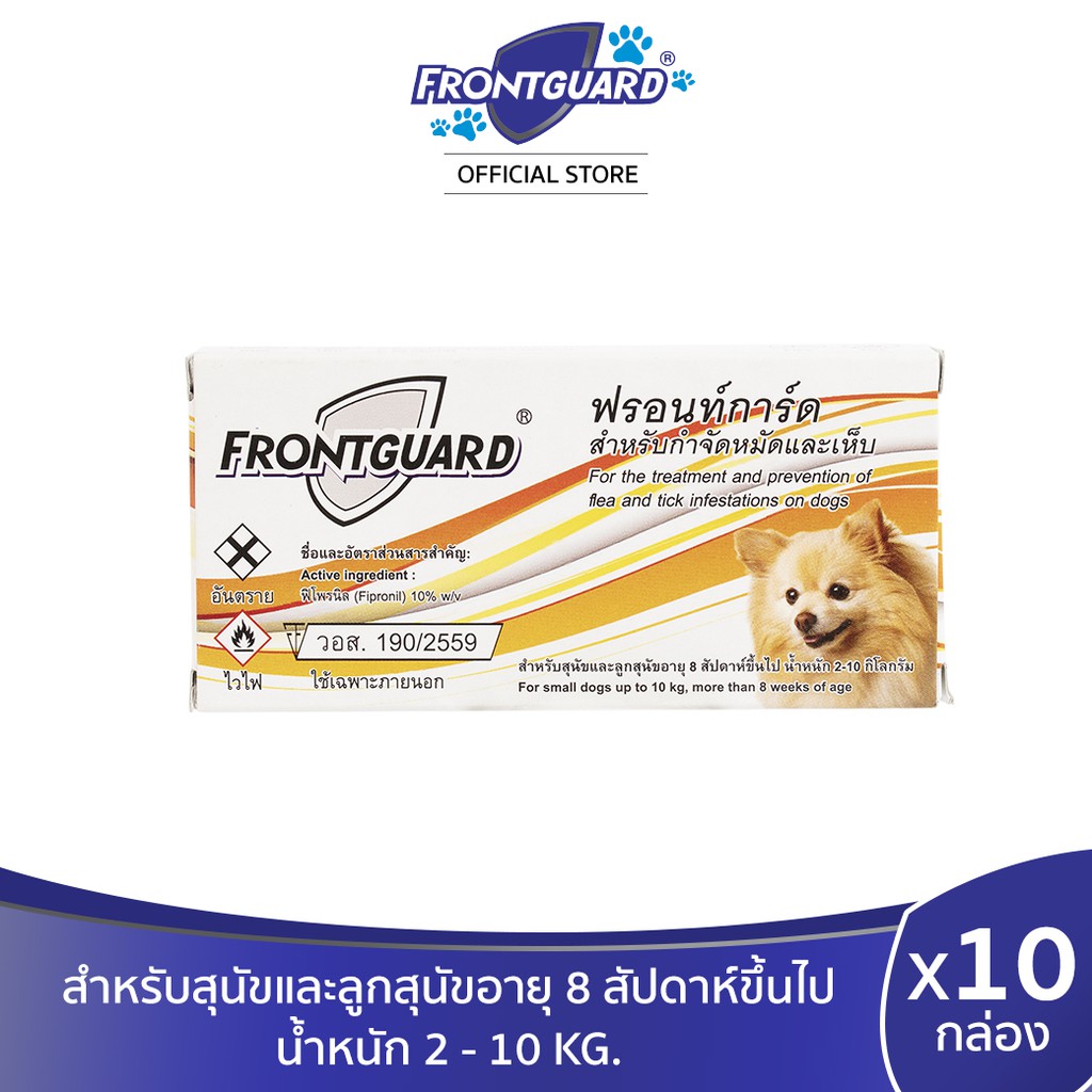 Frontguard ฟรอนท์การ์ด สปอต ออน ยาหยดเห็บหมัด สำหรับสุนัขน้ำหนักน้อยกว่า 10 กก. (Size S) แพ็ค 10 กล่