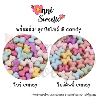 no.26 🎀 ลูกปัดอะคริลิค รูปโบว์ candy สีพาสเทล สีหวาน