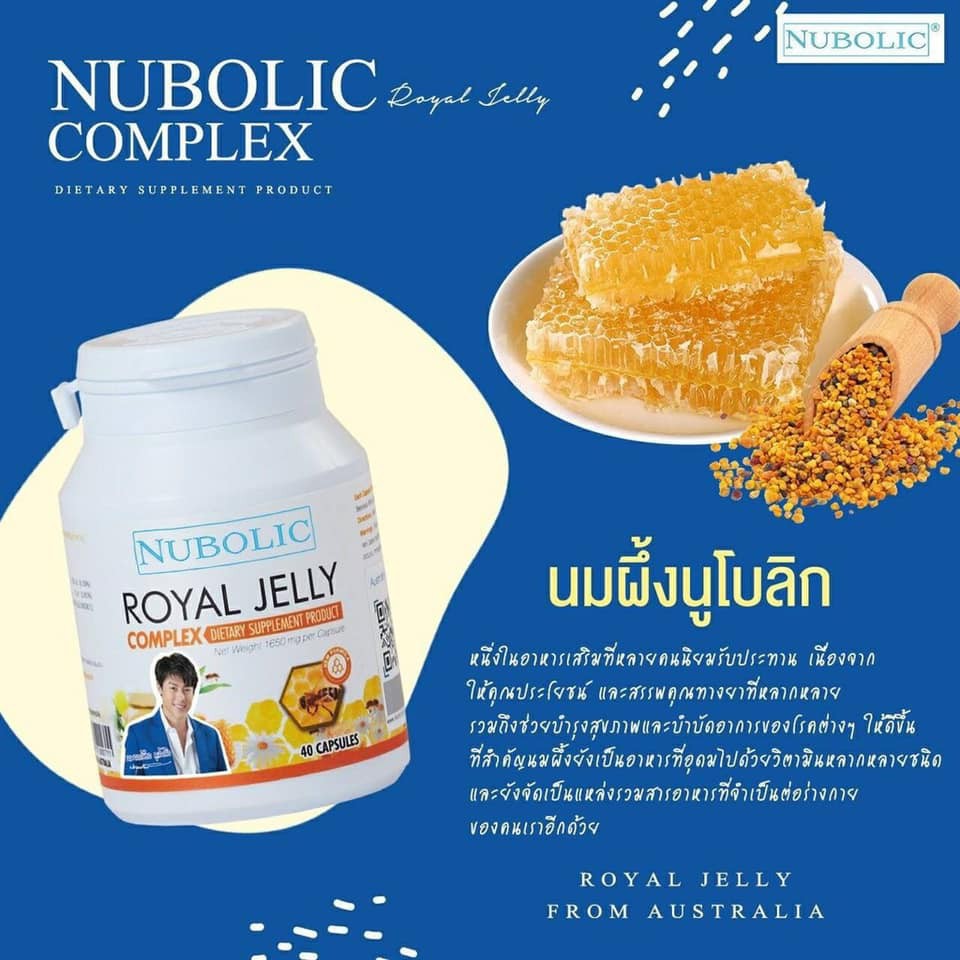นูโบลิค นมผึ้งนูโบลิค นมผึ้งแท้ NUBOLIC นมผึ้ง Royal Jelly Nubolic