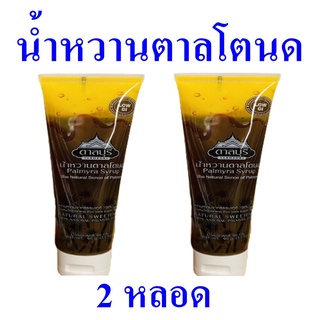 น้ำตาล น้ำตาลโตนดหลอด Coconut Syrup น้ำหวานตาลโตนด น้ำหวานตาลโตนดตราตาลบุรี Natural Sweetener 2 หลอด