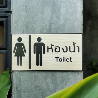 Toilet ป้ายห้องน้ำ พลาสวูดประกบสติ๊กเกอร์ PVC กันน้ำ ทนแดด