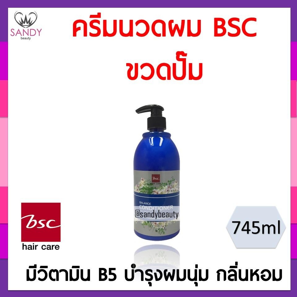 แท้100% ครีมนวดผม BSC Hair Care Balance Conditioner บีเอสซี แฮร์ แคร์ คอนดิชั่นเนอร์ 740มล. ช่วยให้ผมนุ่มลื่น ไม่ชี้ฟู