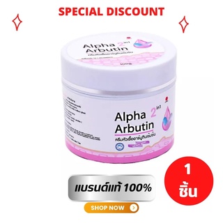 หัวเชื้ออบูติน ครีมหัวเชื้อกระปุก 💝Alpha Arbutin 2 in 1 ครีมหัวเชื้ออาร์บูตินเข้มข้น